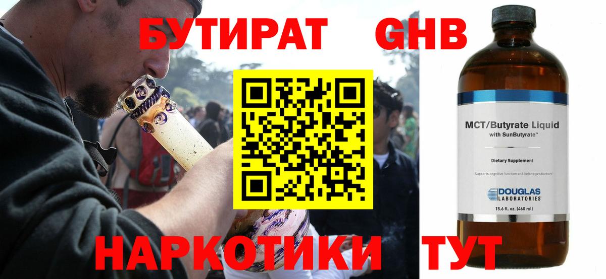 БУТИРАТ 1.4BDO  Бутират  Сегежа  Вход с VPN 
