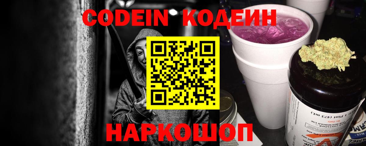 Кодеиновый сироп Lean Purple Drank Сегежа