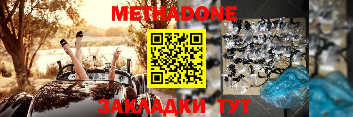 Метадон белоснежный Сегежа