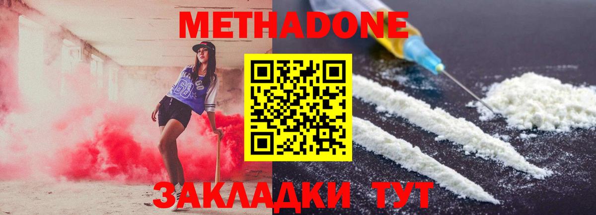 Сегежа  МЕТАДОН VHQ  Метадон кристалл  Вход с VPN 