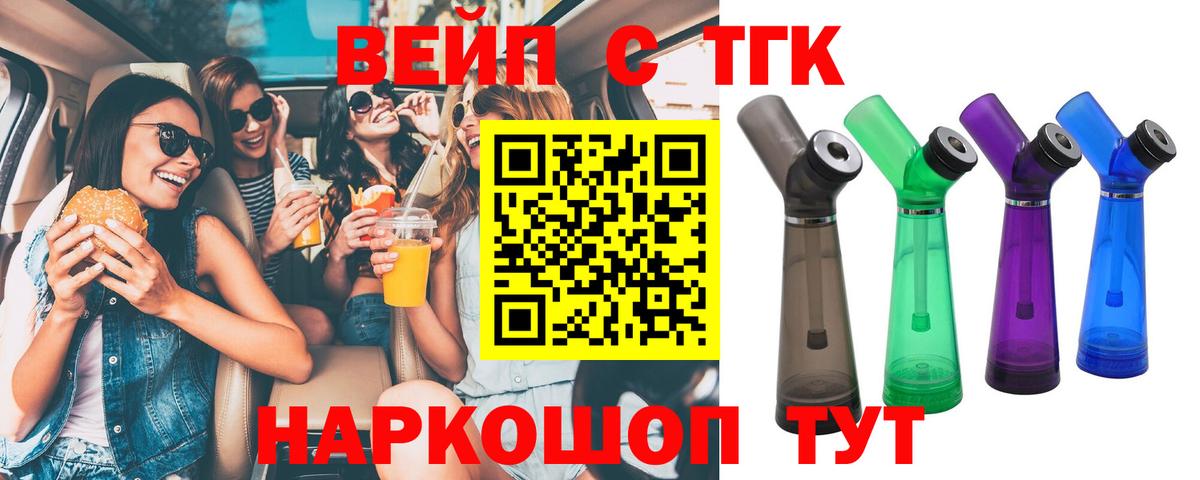 ТГК вейп с тгк Сегежа